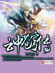 云中苍穹传