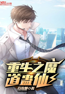 快穿女配：反派大佬又在装可怜